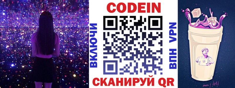Codein напиток Lean (лин)  Татарск 